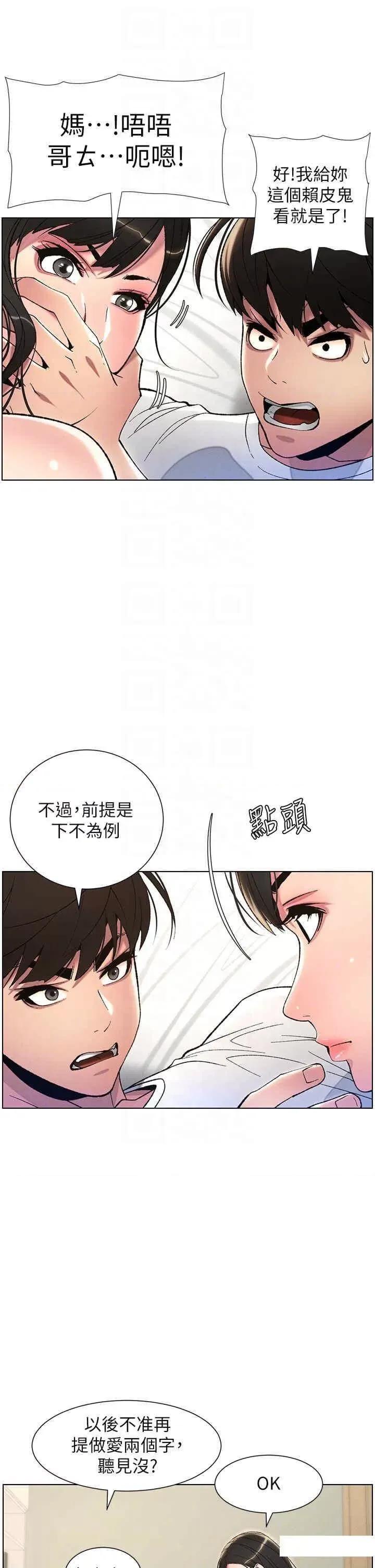 兄妹的秘密授课 兄妹的秘密授课-第8话 GG啊GG，变大吧!! 第22页