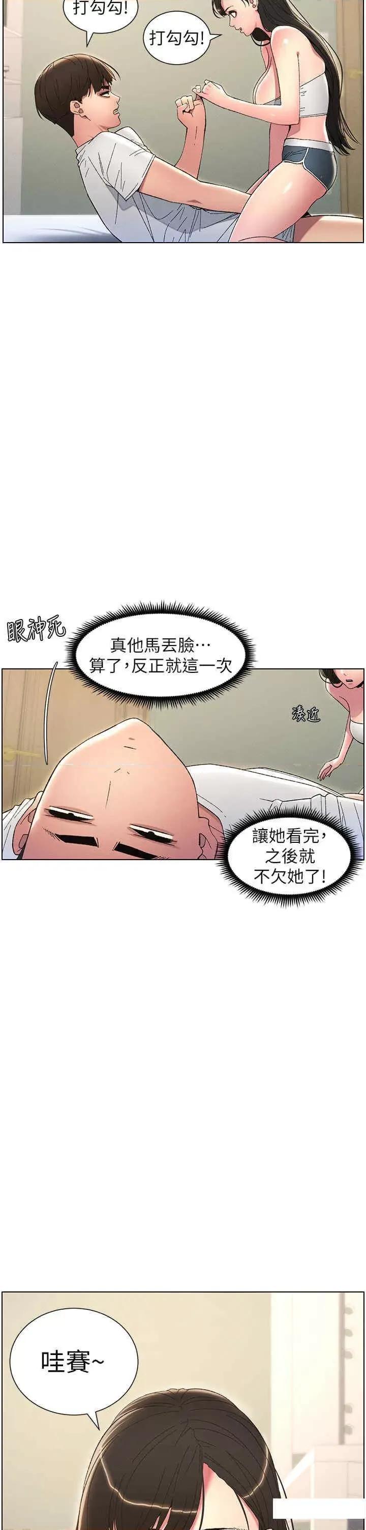 兄妹的秘密授课 兄妹的秘密授课-第8话 GG啊GG，变大吧!! 第23页
