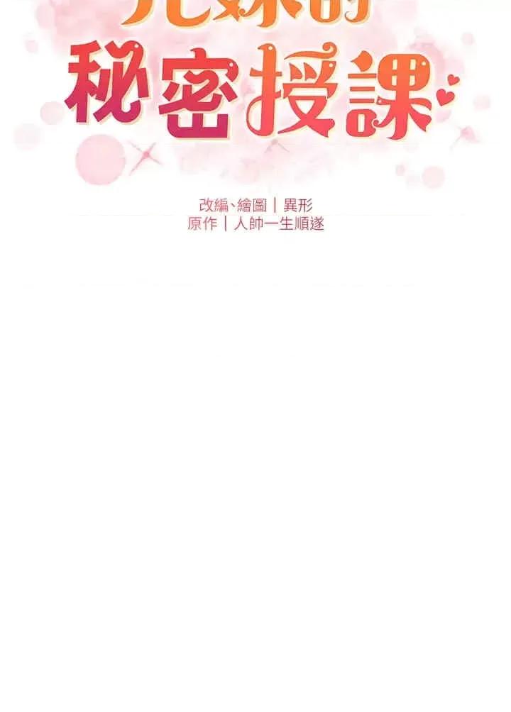 兄妹的秘密授课 兄妹的秘密授课-第9话 第5页