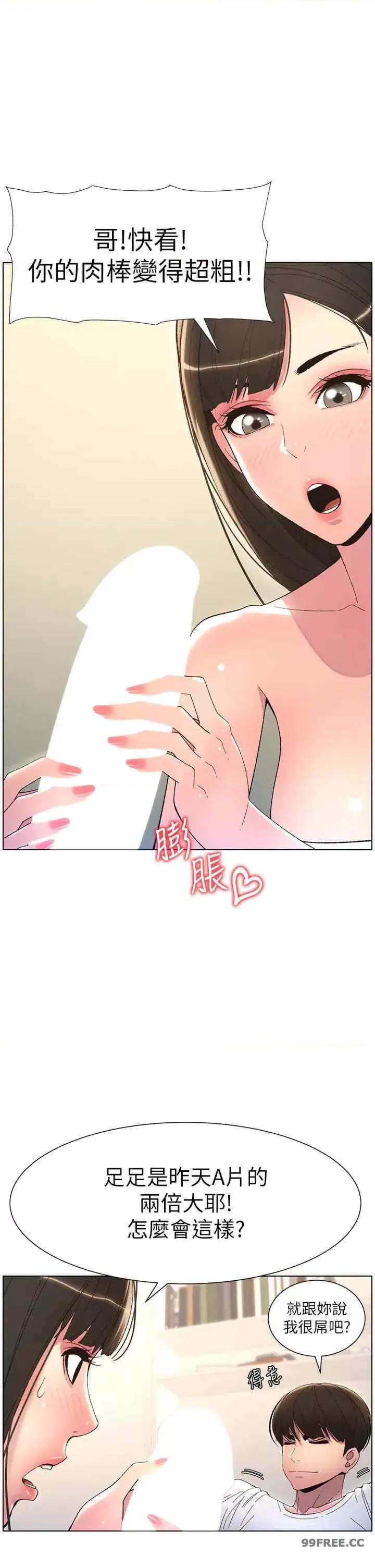 兄妹的秘密授课 兄妹的秘密授课-第9话 第7页