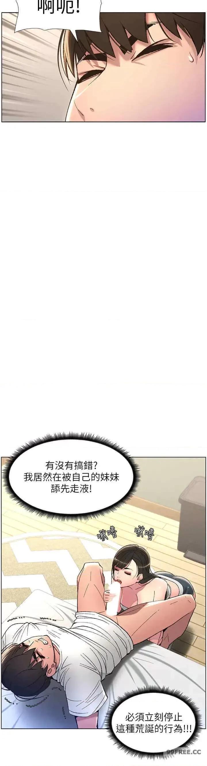 兄妹的秘密授课 兄妹的秘密授课-第9话 第16页