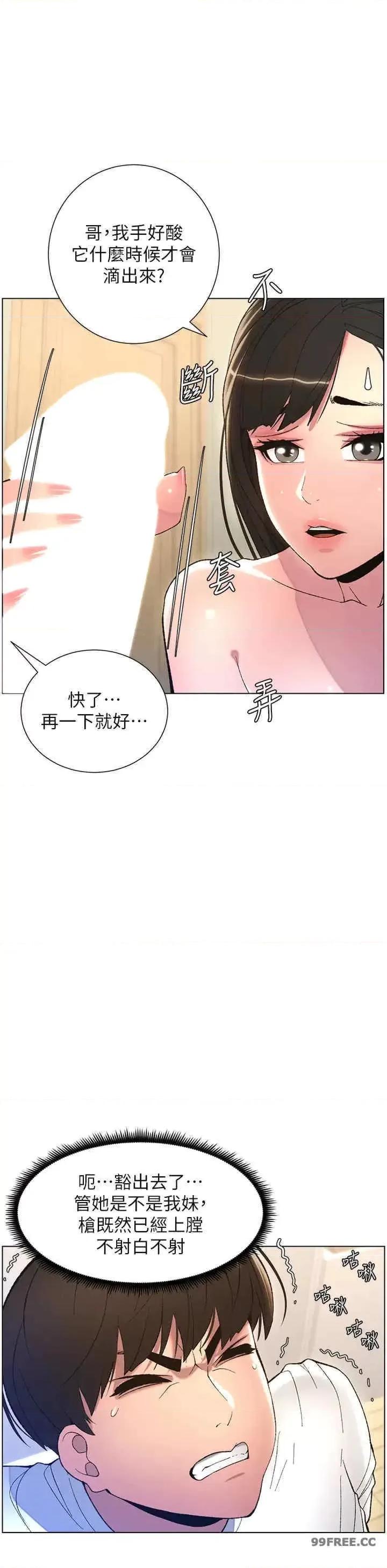 兄妹的秘密授课 兄妹的秘密授课-第9话 第21页