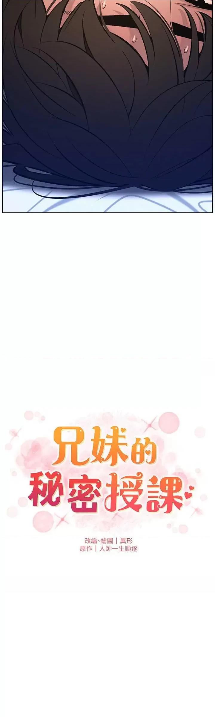 兄妹的秘密授课 兄妹的秘密授课10 第5页