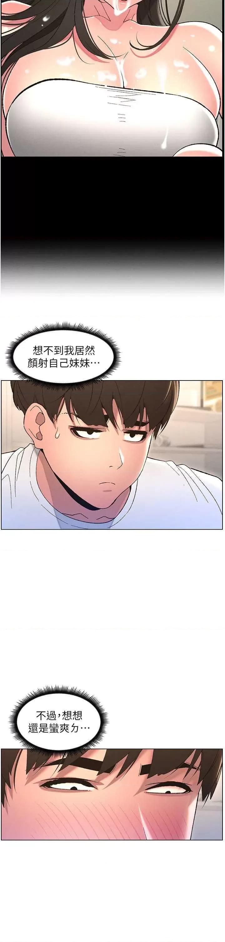 兄妹的秘密授课 兄妹的秘密授课10 第19页