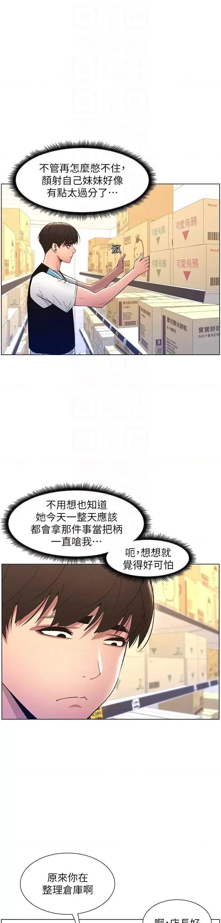 兄妹的秘密授课 兄妹的秘密授课10 第22页