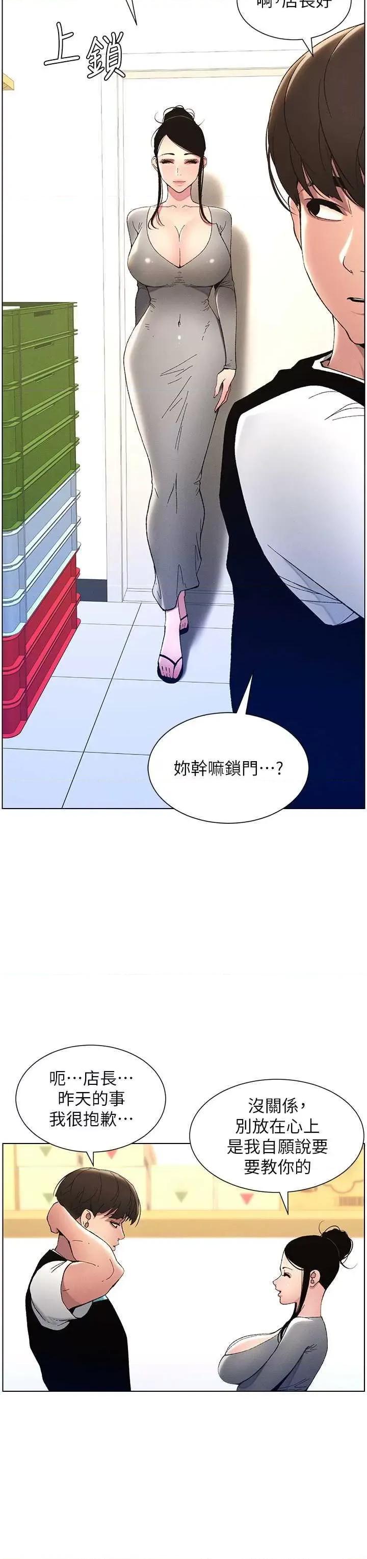 兄妹的秘密授课 兄妹的秘密授课10 第23页