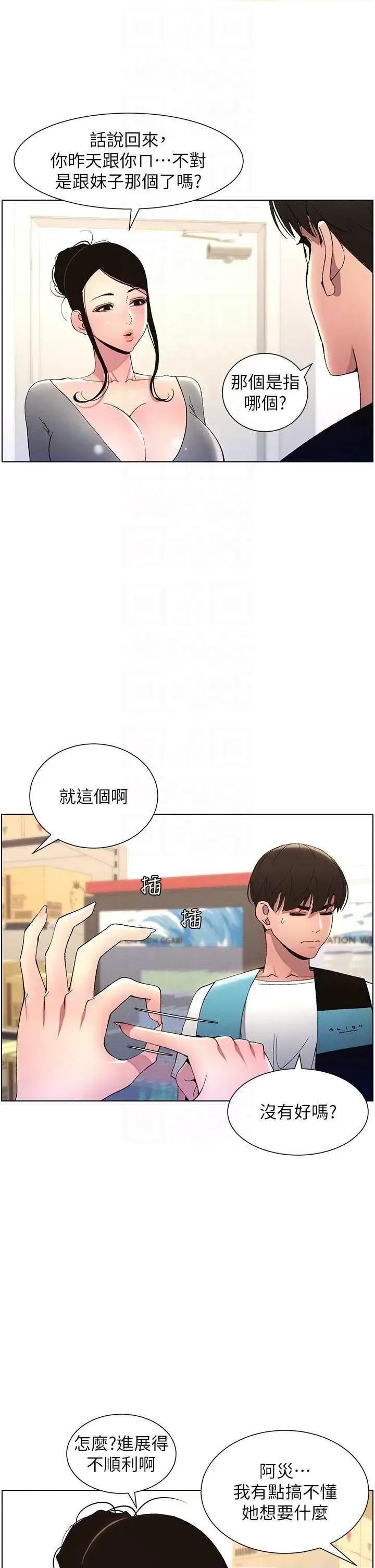 兄妹的秘密授课 兄妹的秘密授课10 第24页
