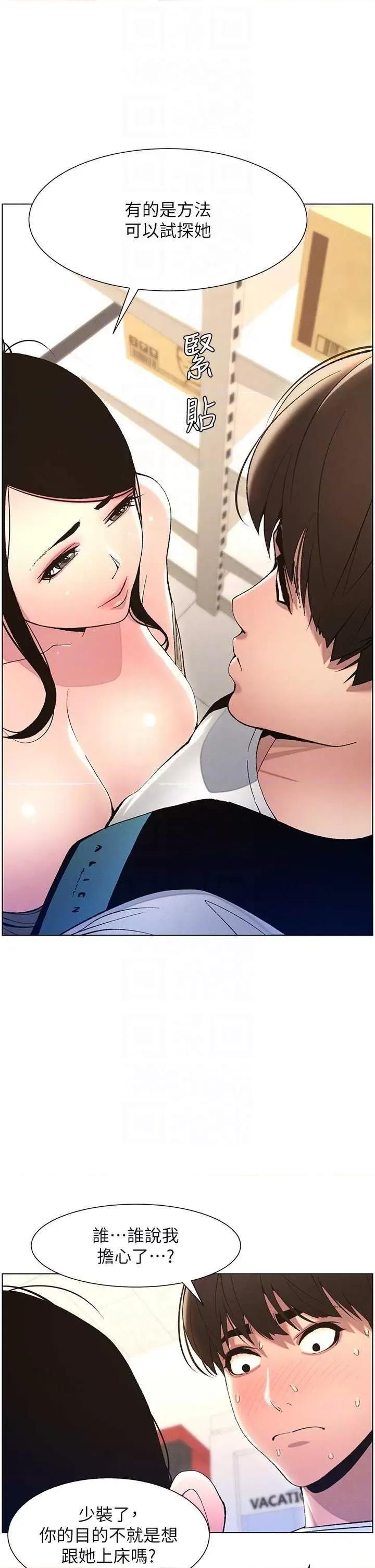 兄妹的秘密授课 兄妹的秘密授课10 第26页