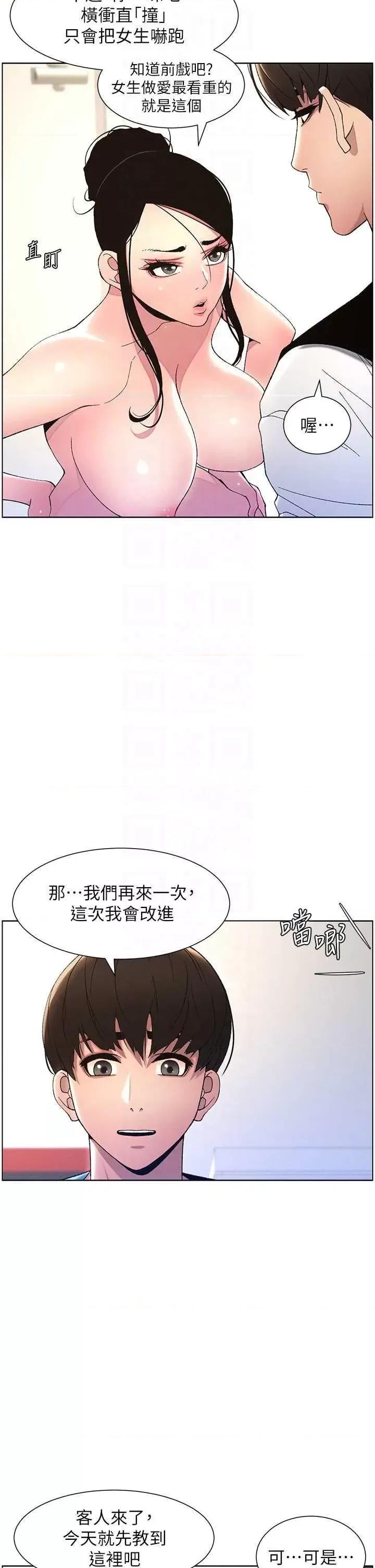 兄妹的秘密授课 兄妹的秘密授课12 第18页