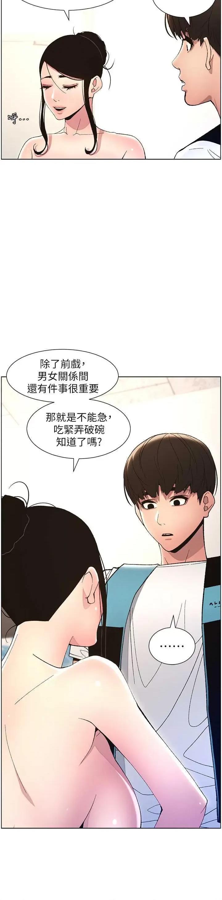 兄妹的秘密授课 兄妹的秘密授课12 第19页