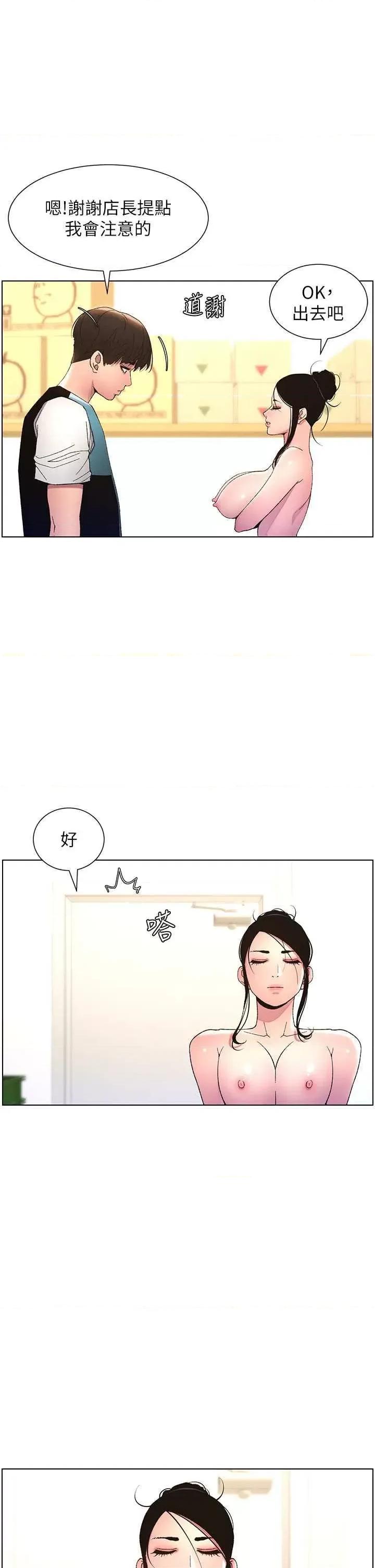 兄妹的秘密授课 兄妹的秘密授课12 第20页