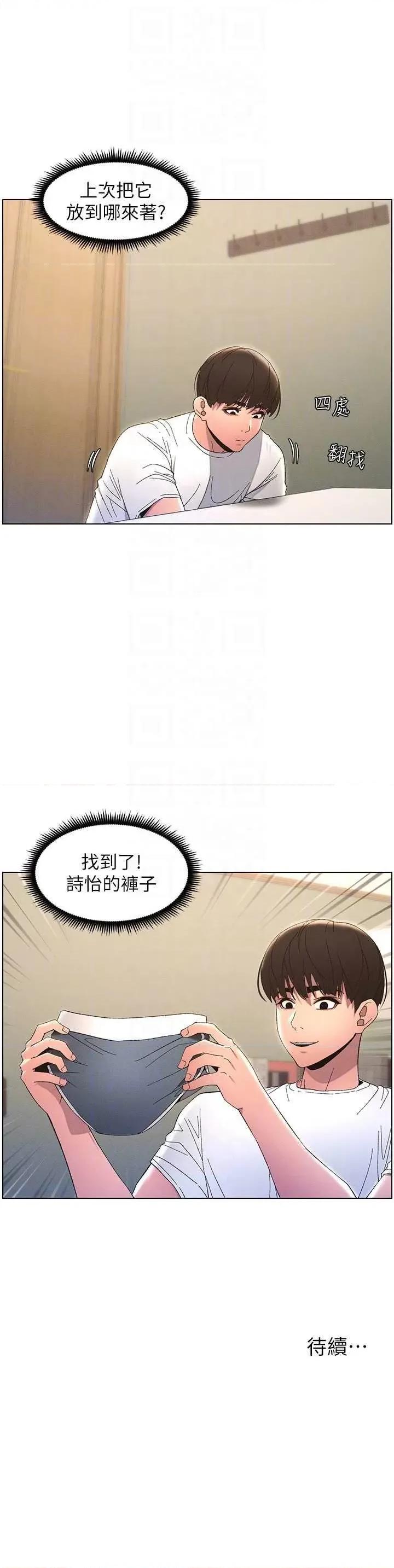 兄妹的秘密授课 兄妹的秘密授课12 第30页