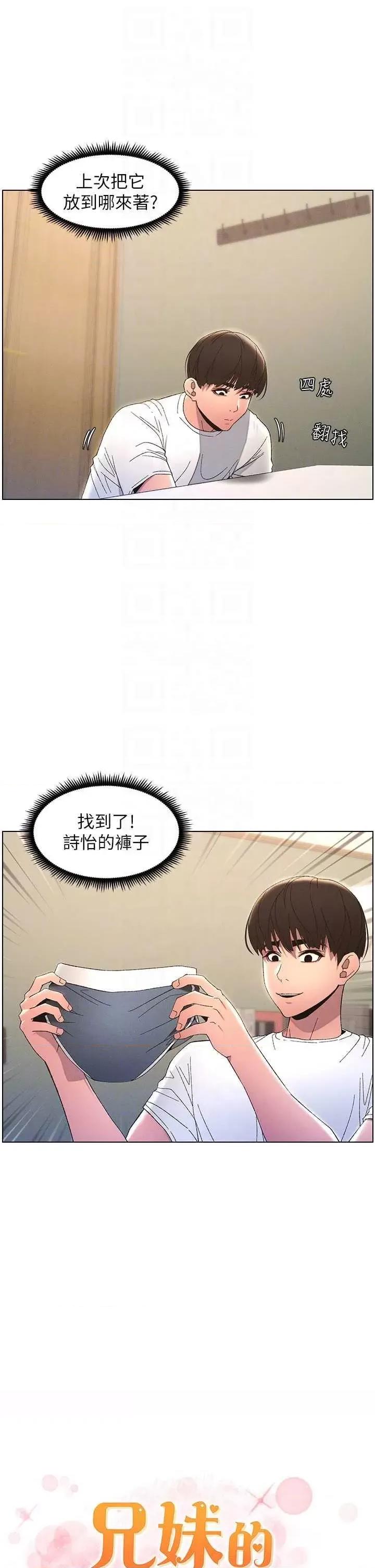 兄妹的秘密授课 兄妹的秘密授课13 第6页