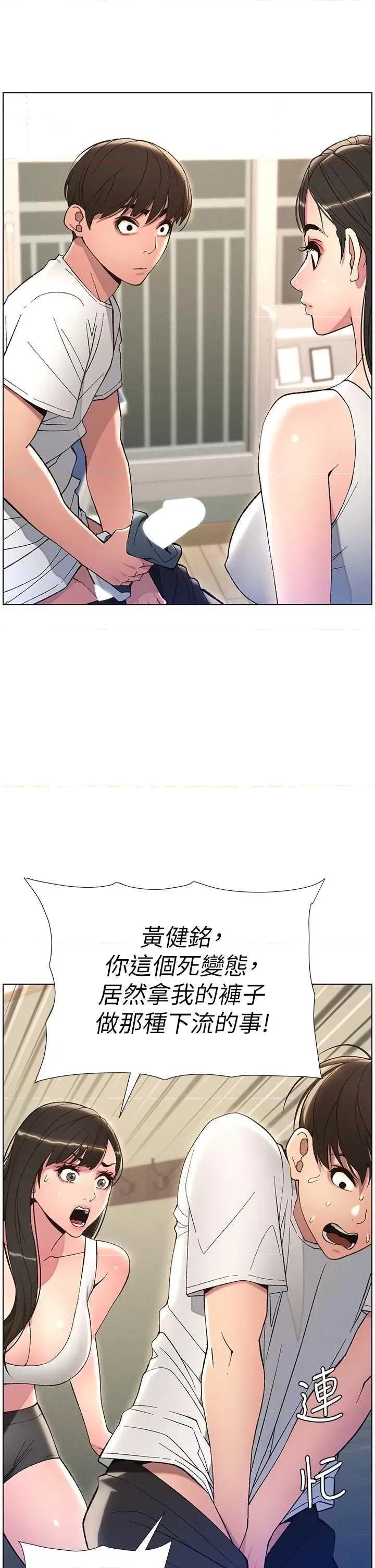 兄妹的秘密授课 兄妹的秘密授课13 第13页