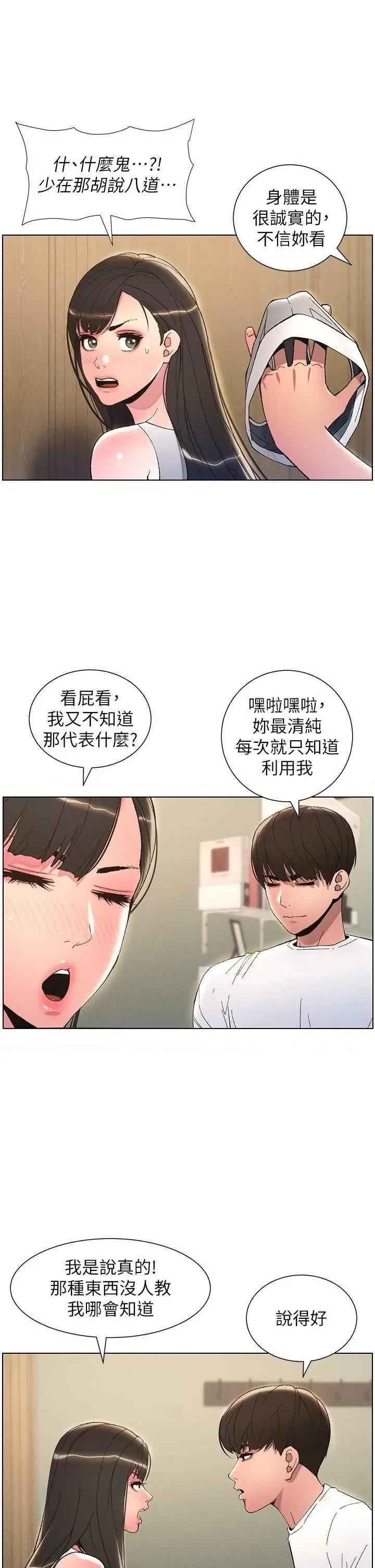 兄妹的秘密授课 兄妹的秘密授课13 第17页