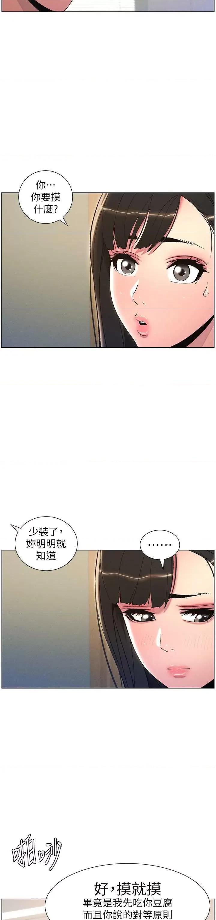 兄妹的秘密授课 兄妹的秘密授课13 第19页