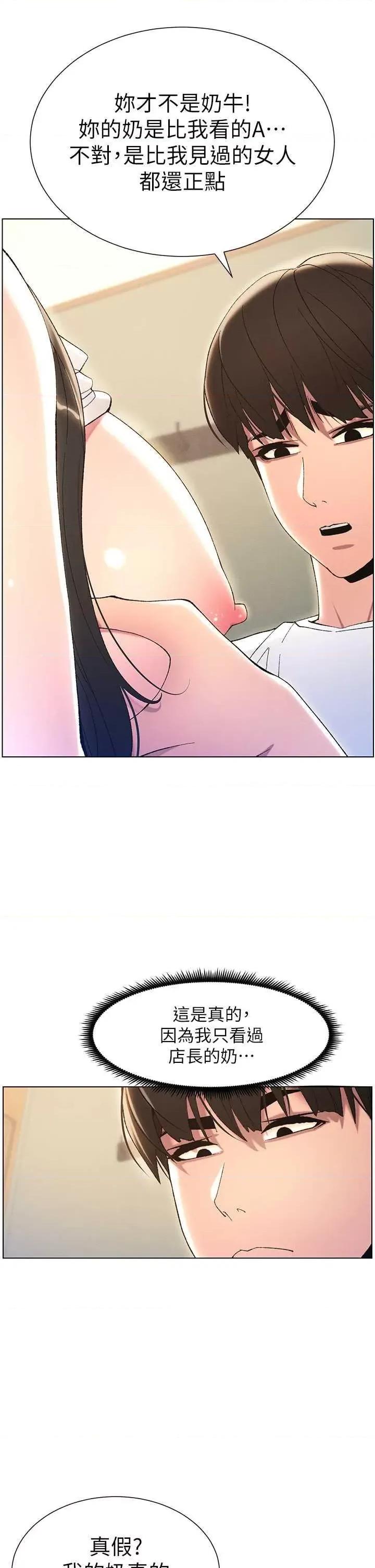 兄妹的秘密授课 兄妹的秘密授课13 第33页