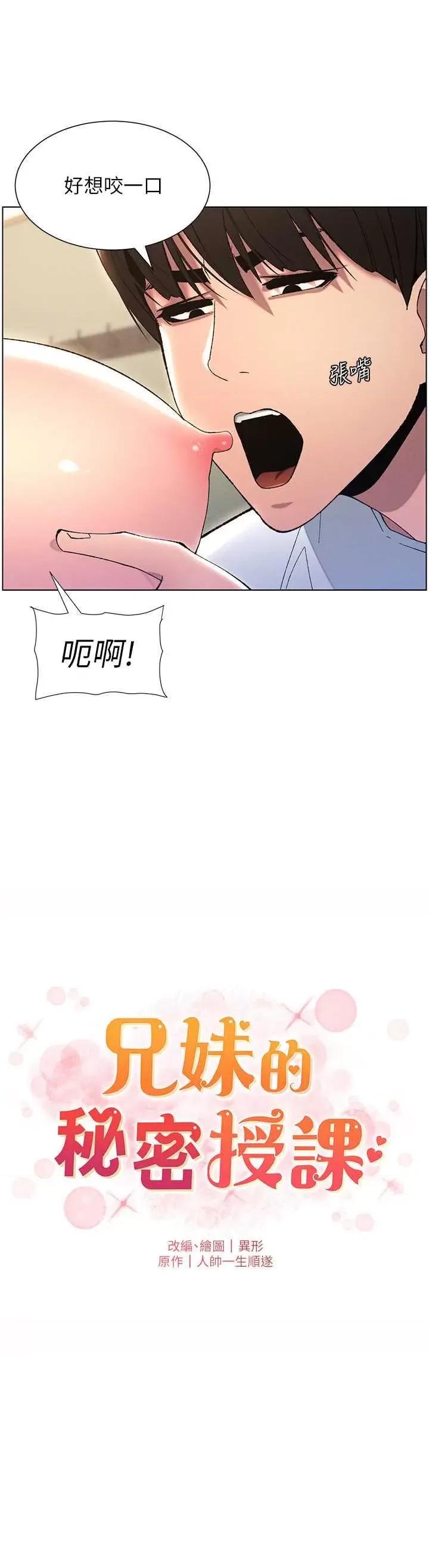 兄妹的秘密授课 兄妹的秘密授课14 第3页