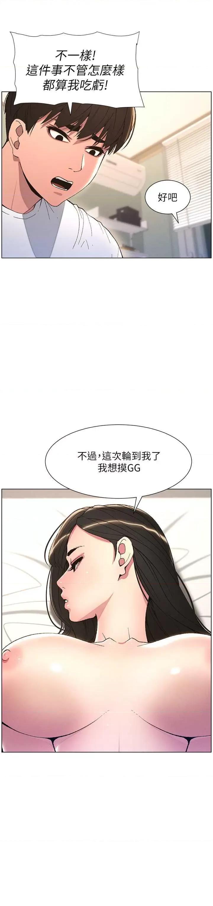 兄妹的秘密授课 兄妹的秘密授课14 第21页