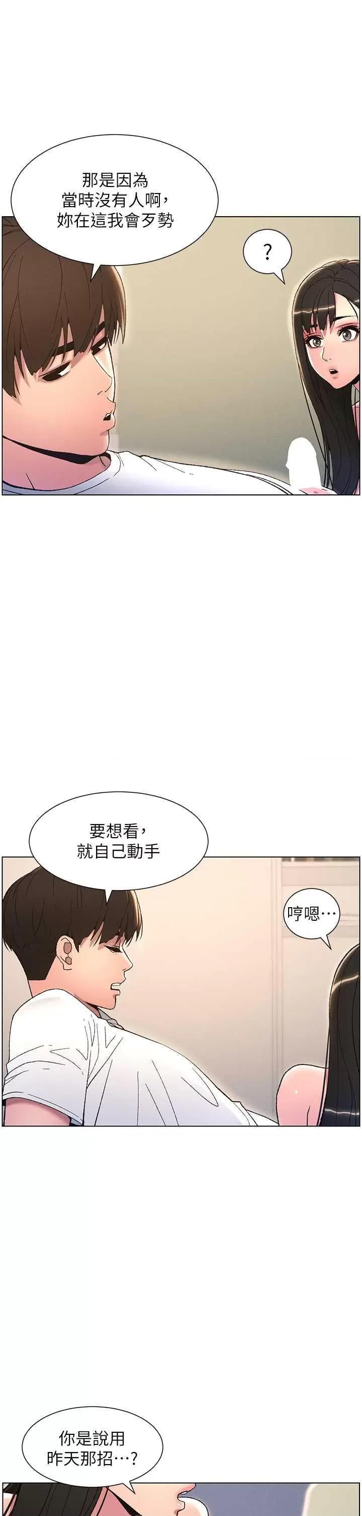 兄妹的秘密授课 兄妹的秘密授课15 第13页