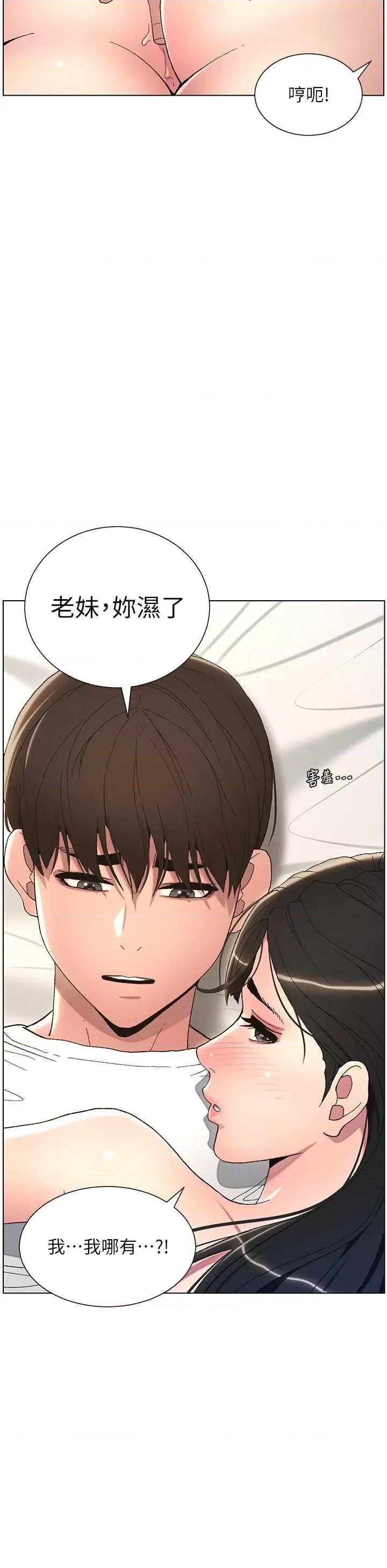 兄妹的秘密授课 兄妹的秘密授课15 第21页