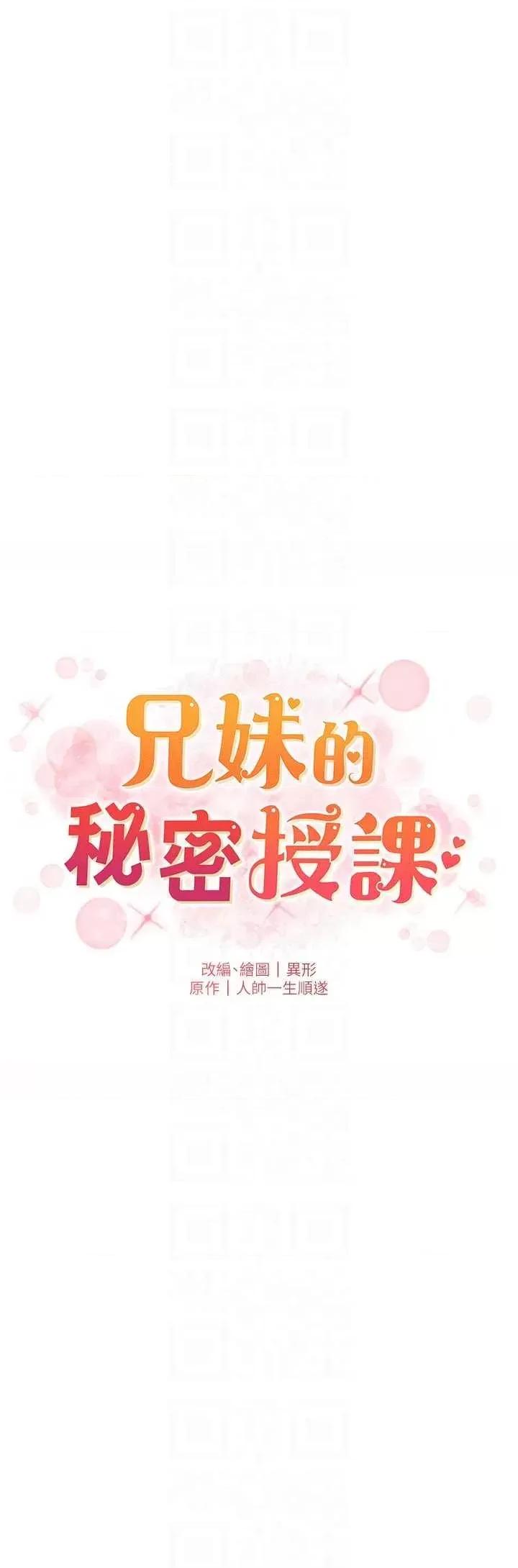 兄妹的秘密授课 兄妹的秘密授课16 第6页
