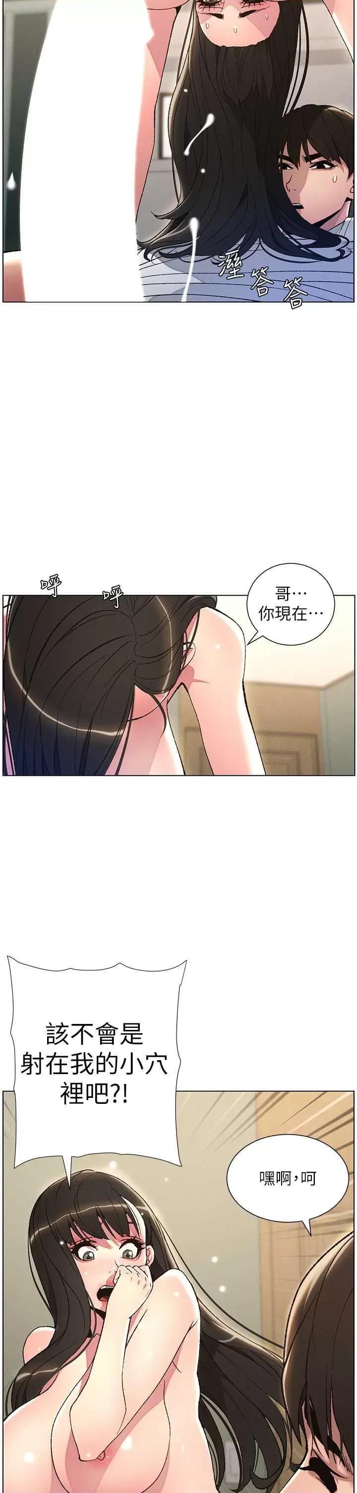 兄妹的秘密授课 兄妹的秘密授课16 第21页