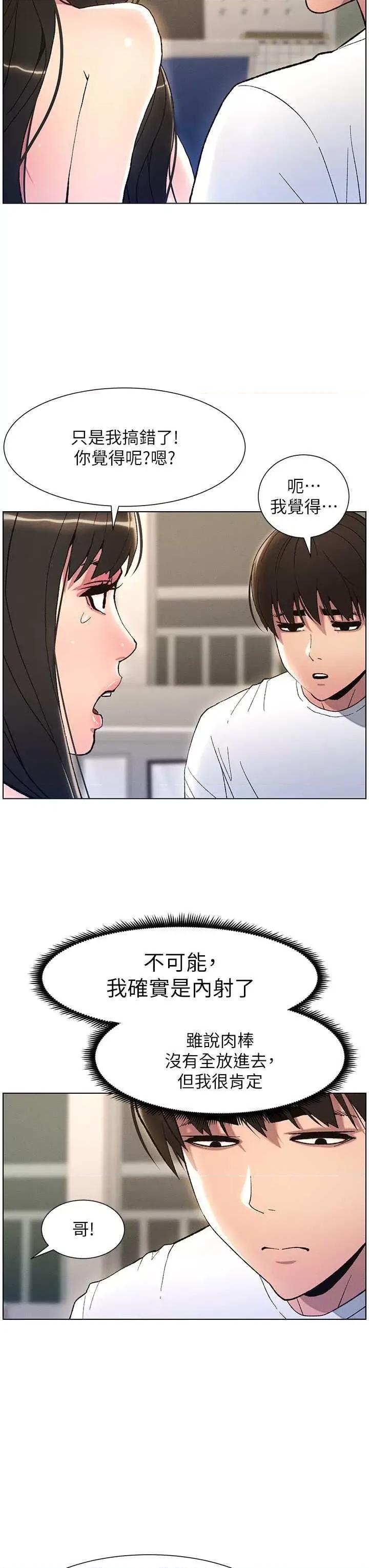 兄妹的秘密授课 兄妹的秘密授课16 第25页