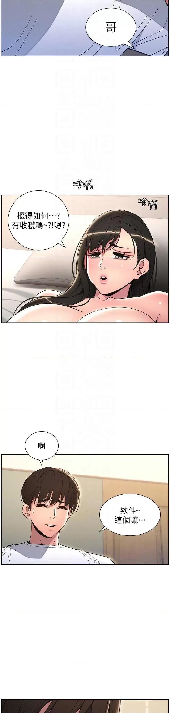 兄妹的秘密授课 兄妹的秘密授课17 第10页