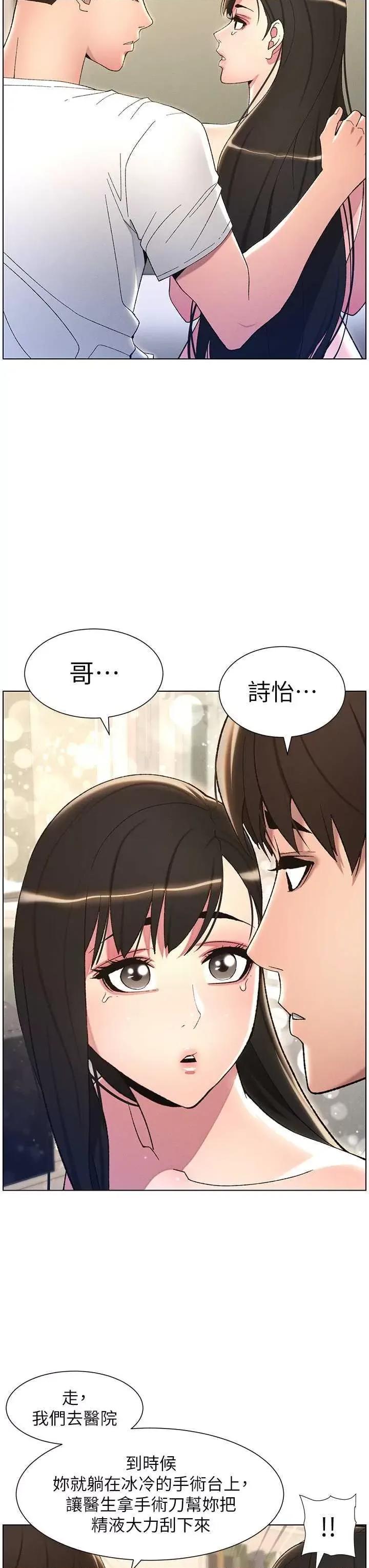 兄妹的秘密授课 兄妹的秘密授课 18 第3页