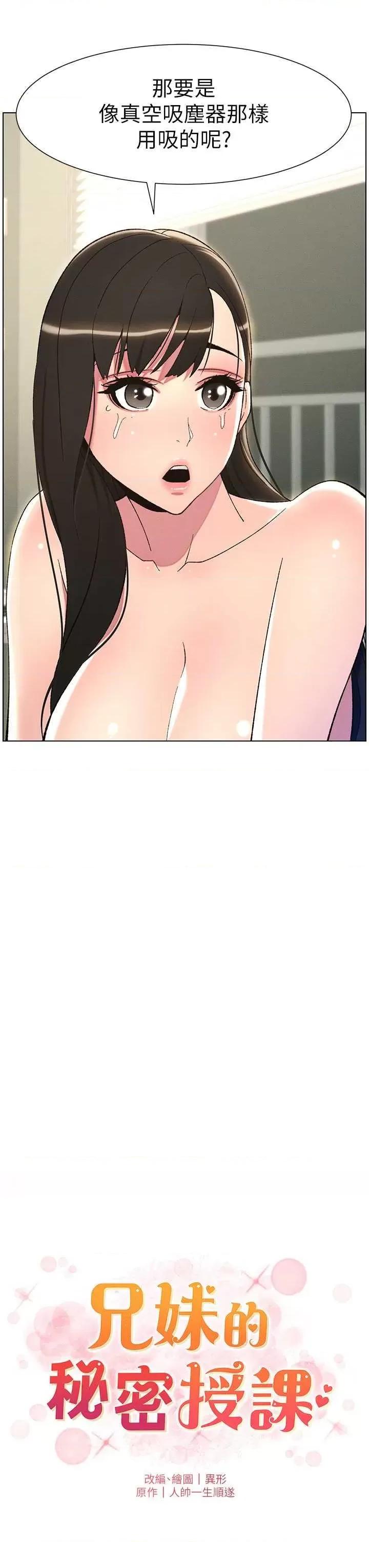 兄妹的秘密授课 兄妹的秘密授课 18 第5页