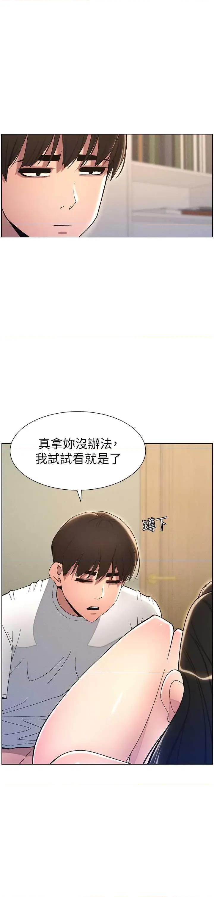 兄妹的秘密授课 兄妹的秘密授课 18 第8页
