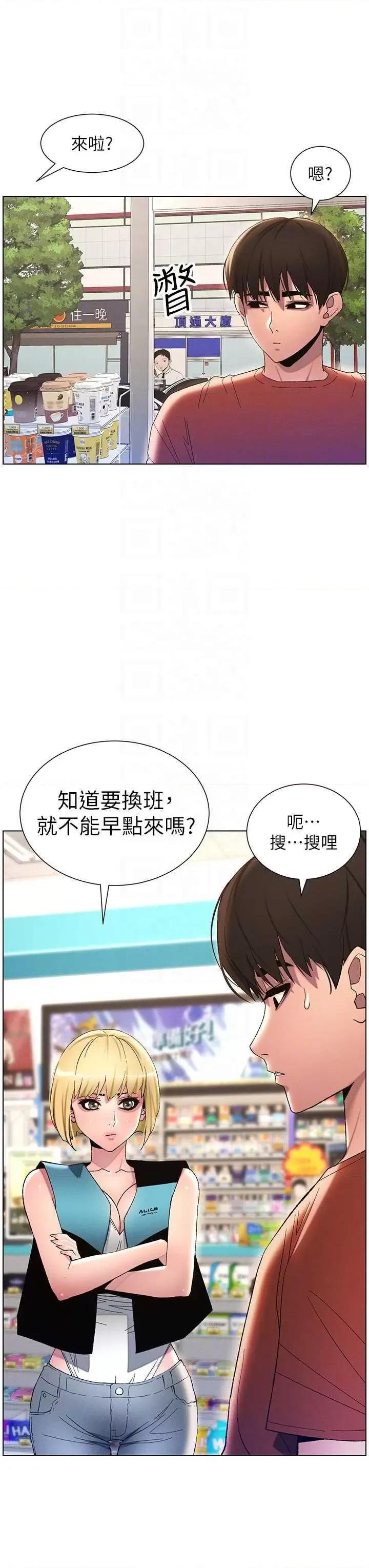 兄妹的秘密授课 兄妹的秘密授课 18 第24页