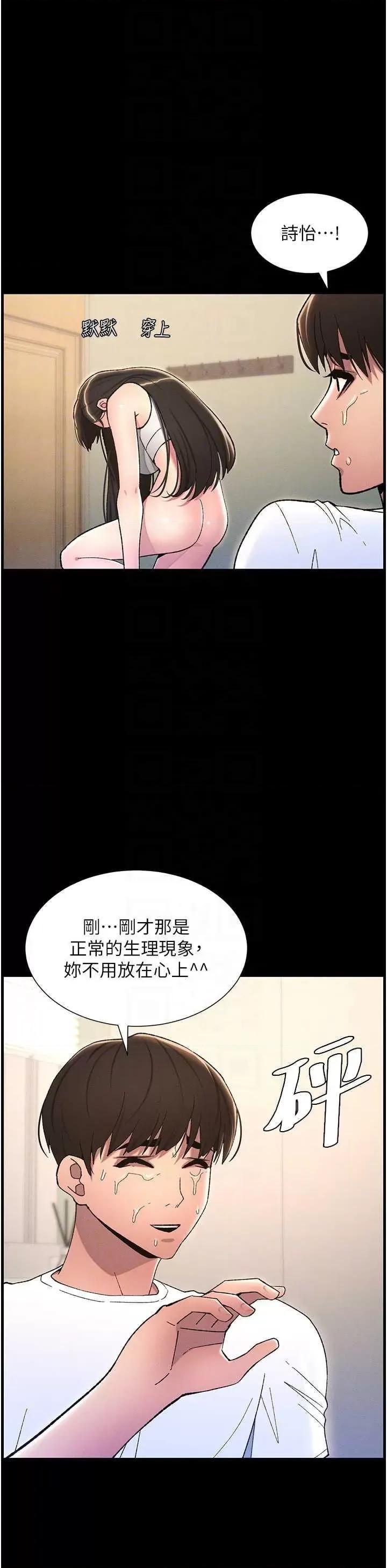 兄妹的秘密授课 兄妹的秘密授课19 第10页