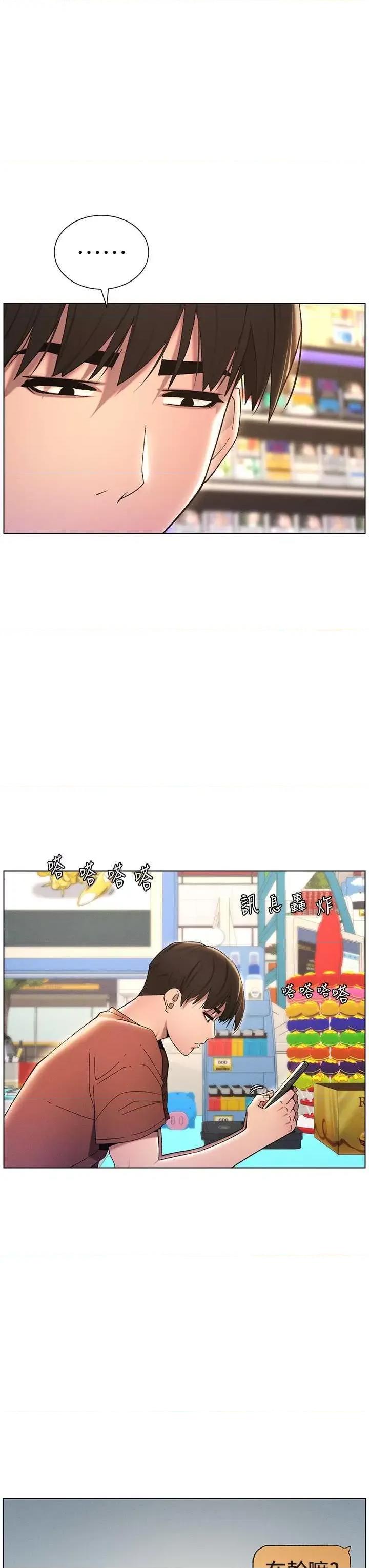 兄妹的秘密授课 兄妹的秘密授课19 第13页
