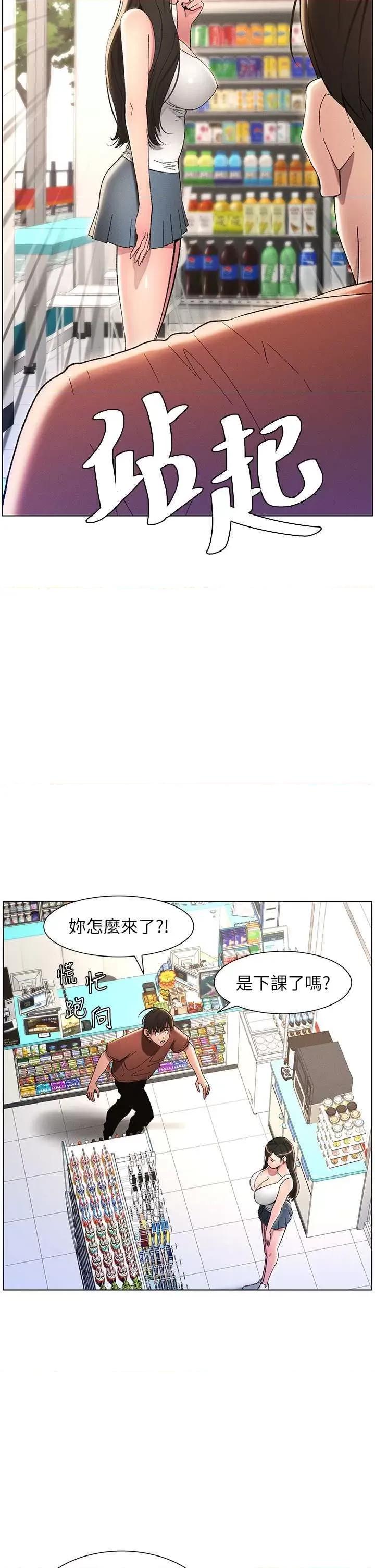 兄妹的秘密授课 兄妹的秘密授课19 第19页