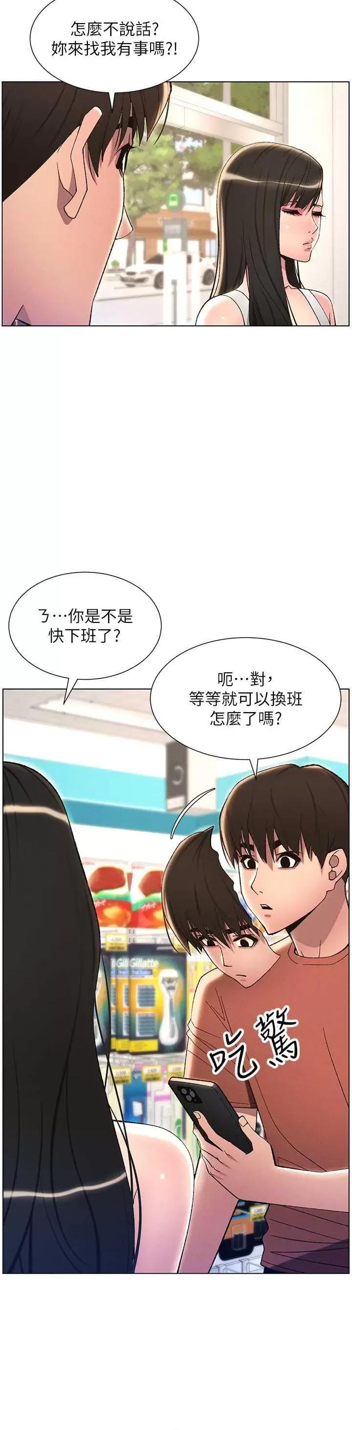 兄妹的秘密授课 兄妹的秘密授课19 第20页