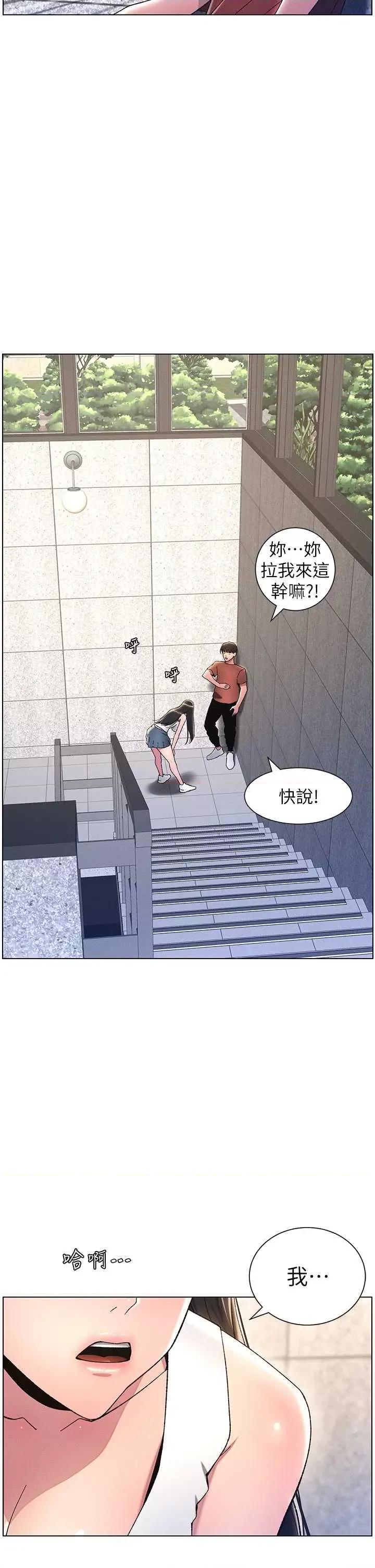 兄妹的秘密授课 兄妹的秘密授课19 第29页
