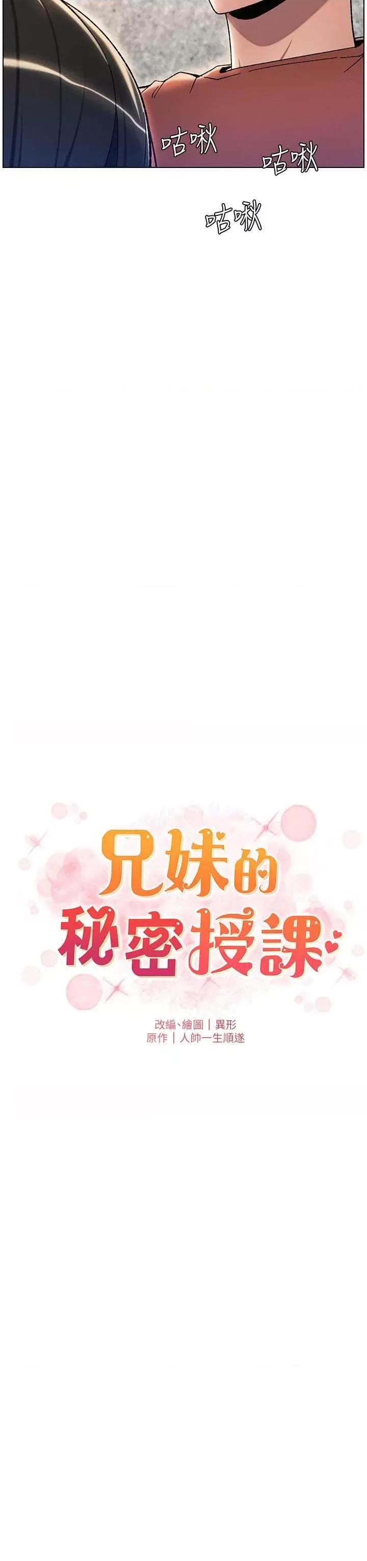 兄妹的秘密授课 兄妹的秘密授课22 第3页