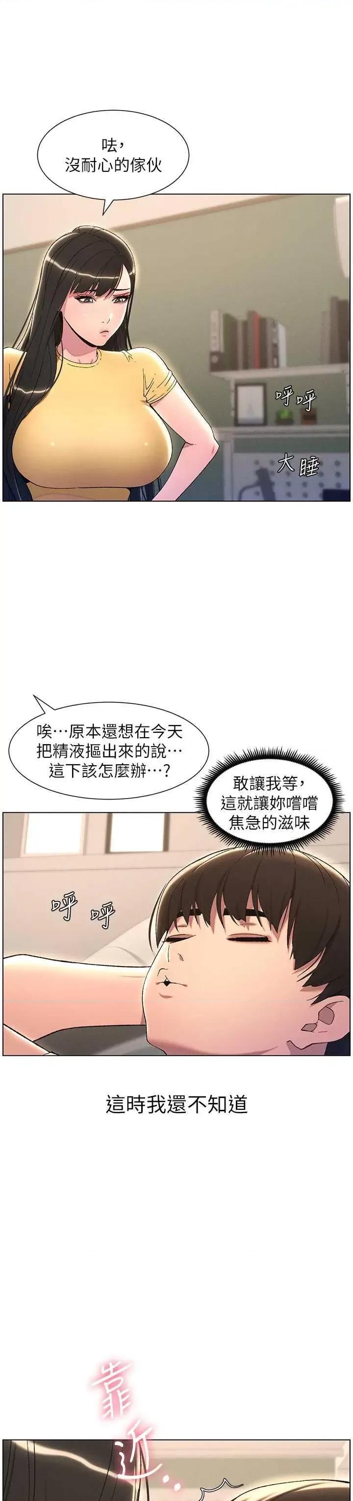 兄妹的秘密授课 兄妹的秘密授课24 第3页