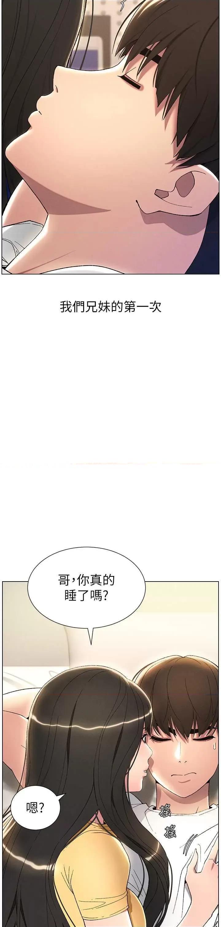 兄妹的秘密授课 兄妹的秘密授课24 第4页