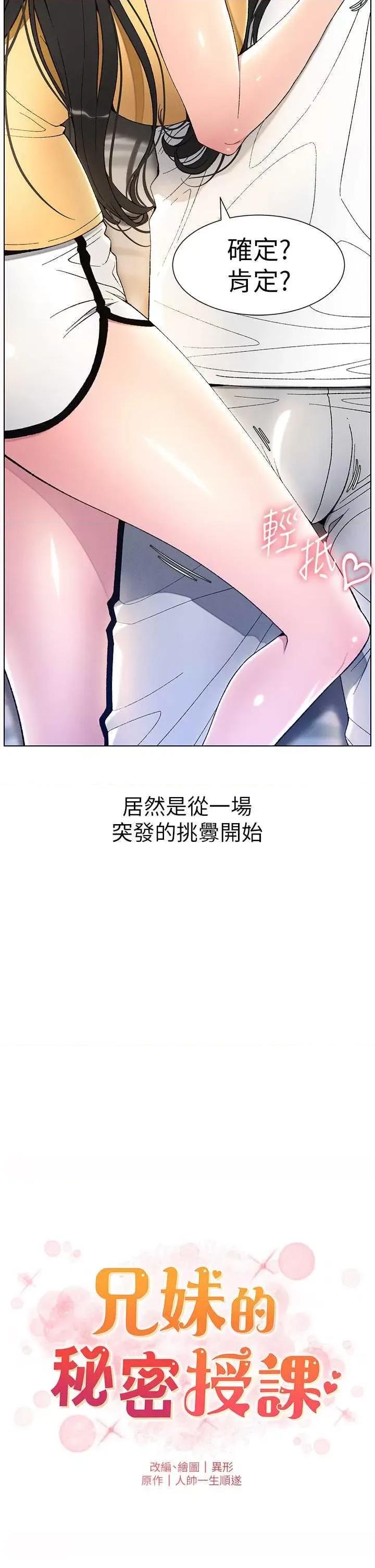 兄妹的秘密授课 兄妹的秘密授课24 第5页