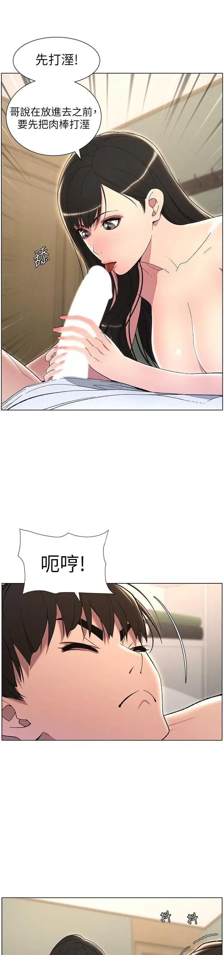 兄妹的秘密授课 兄妹的秘密授课24 第15页