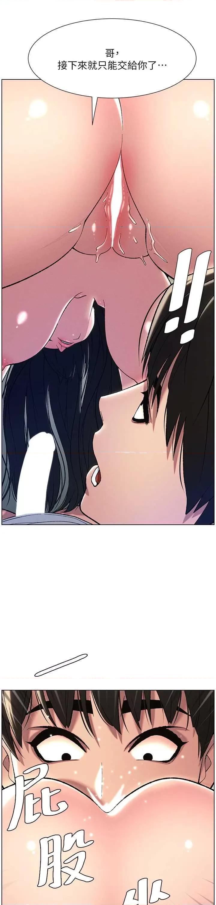 兄妹的秘密授课 兄妹的秘密授课24 第23页