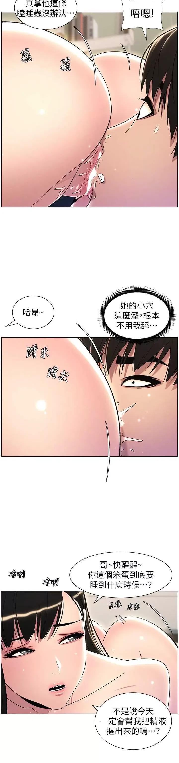 兄妹的秘密授课 兄妹的秘密授课24 第25页