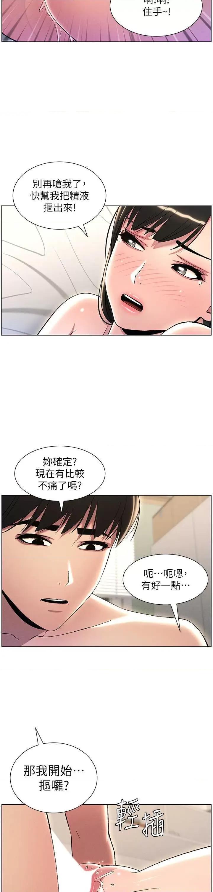 兄妹的秘密授课 兄妹的秘密授课25 第29页