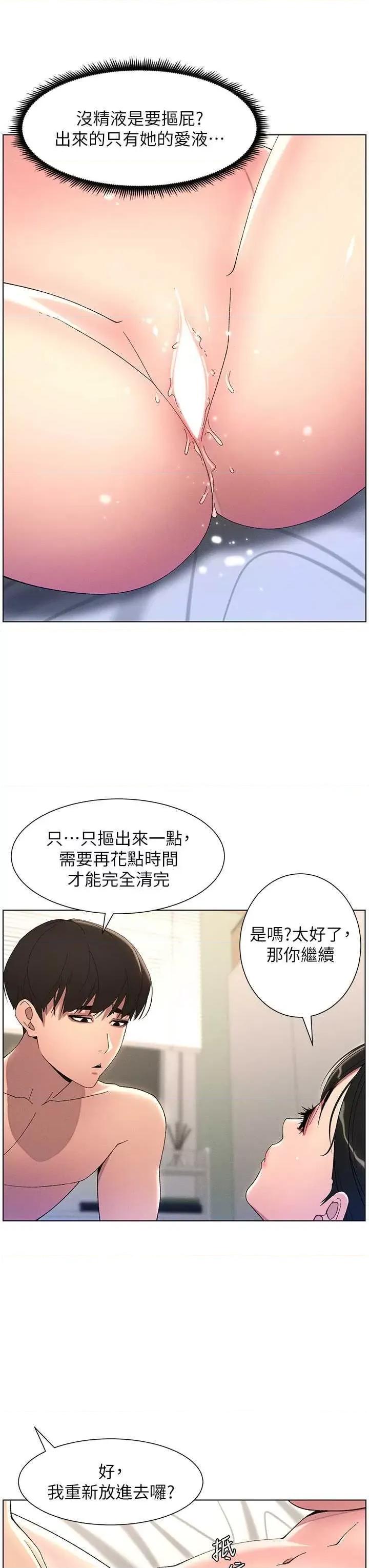 兄妹的秘密授课 兄妹的秘密授课25 第33页