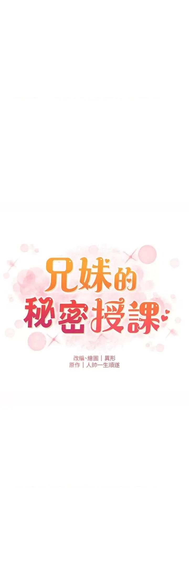 兄妹的秘密授课 兄妹的秘密授课26 第4页