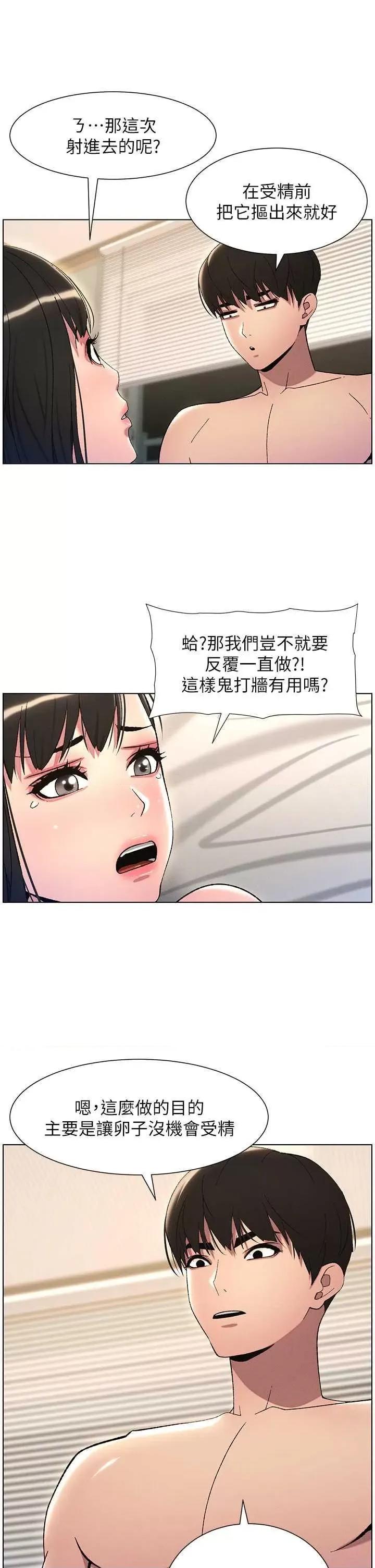 兄妹的秘密授课 兄妹的秘密授课26 第16页
