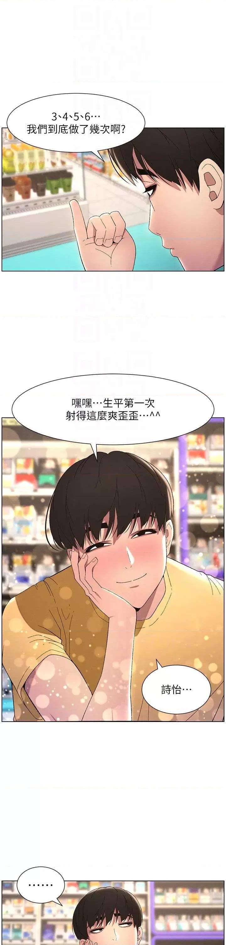 兄妹的秘密授课 兄妹的秘密授课27 第6页
